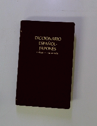 DICCIONARIO ESPANOL- JAPONES