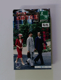 花の万博 記録写真集　No.5