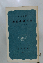 近代化學の父