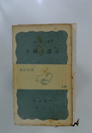 平和の證言