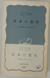 日本の教育