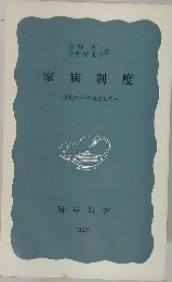 家族制度　淳風美俗を中心として