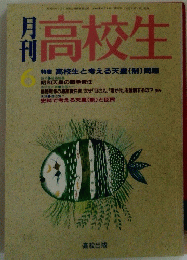 月刊　高校生　6