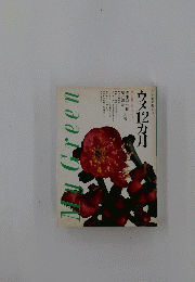 花と実を楽しむウメ1カ月