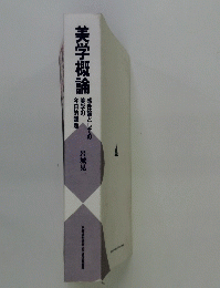 美学概論