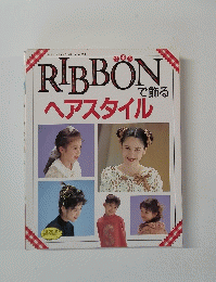RIBBONで飾る ヘアスタイル