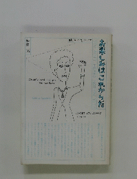 お楽しみはこれからだ