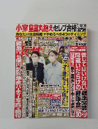 小室皇室丸抱えでセレブ合格