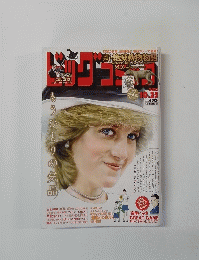 漫画 ビックコミック 2022年10月25日号