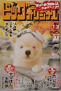 ビッグオリジナル 2022年 11/20 号