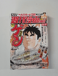 週刊 漫画TIMES (タイムス)