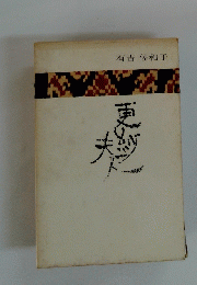 有吉佐和子
