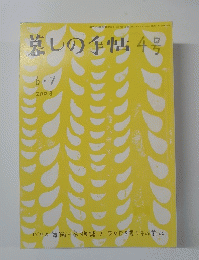 墓しの手帖 4号
