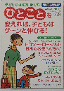 別冊PHP　2005　9　ひとことを変えれば、子どもはグーンと伸びる!