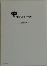 料理上手の台所