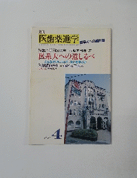 月刊 医歯薬進学　医系大への羅針盤