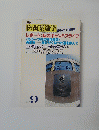 医歯薬進学　1993年9月号