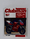 Clubman　1999年5月号　１６７