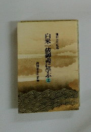 白米一俵御書に学ぶ  上