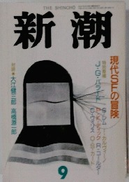 新潮　９
