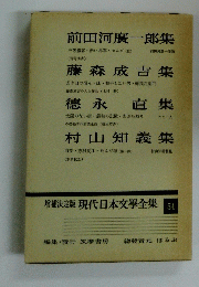 現代日本文學全集 54