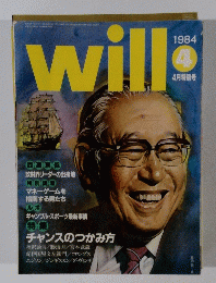 will　1984年4月号