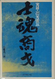 士魂商丸　