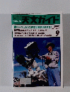 天文ガイド　2002年9月