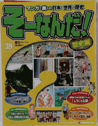 そーなんだ39