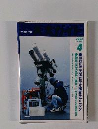 月刊 天文ガイド　2002年4月号