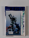 月刊 天文ガイド　2002年4月号