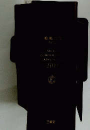 COMPENDIUM OF JAPANESE LAW 2019