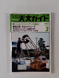 天文ガイド　２００２年３月