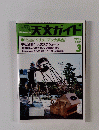 天文ガイド　２００２年３月