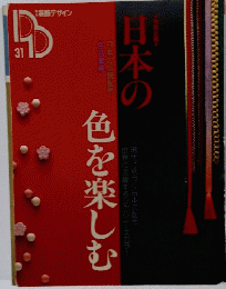 日本の色を楽しむ