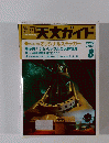 天文ガイド　2002年8月
