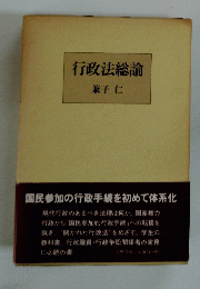 行政法総論