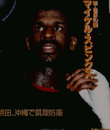 ボクシングマガジン　1985年12月