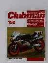 Clubman　152号　1998年2月号