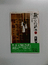 書の講座 「1」 書へのいざない