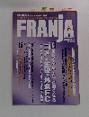 FRANJA　2001年7月号