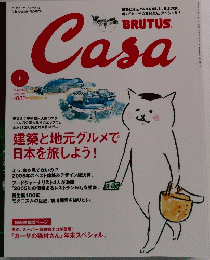 月刊「カーサ ブルータス」　　2006年1月号 vol.70