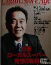 Chain Store Age　2004年2月15日