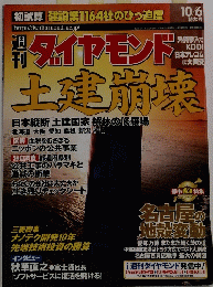 ダイヤモンド　2001年10月6日号