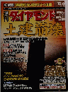 ダイヤモンド　2001年10月6日号
