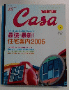 BRUTUS Casa　2006年2月　Vol71