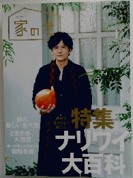 家の光　1