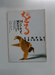 季刊をる　1997年春号
