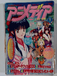 アニメディア　2000年1月