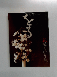 季刊をる　1995年春号